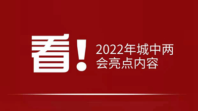 看！2022年西寧市城中區(qū)有哪些“zhong”？