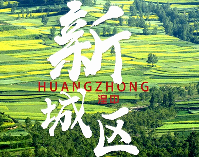看！西寧湟中區(qū)齊奏“宜居宜業(yè)宜游”最強(qiáng)音